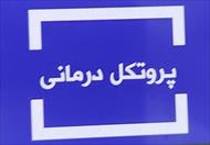 پروتکل  درمانی جلسات تنظیم هیجان(گراس)