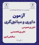 منابع آزمون داوری و میانجیگری حقوقی قوه قضاییه(درس آیین دادرسی مدنی) شامل کتاب، جزوه و نمونه سئوال