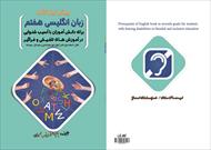 پیش نیاز کتاب زبان انگلیسی هفتم برای ناشنوایان (دوره دوم ابتدایی و اول متوسطه)