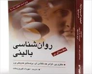 دانلود پاورپوینت اصول مصاحبه روانشناسی بالینی