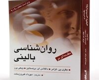 دانلود پاورپوینت اصول مصاحبه روانشناسی بالینی