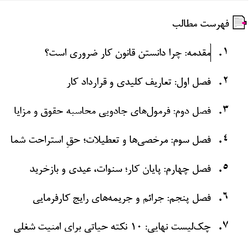 راهنمای طلایی قانون کار ایران